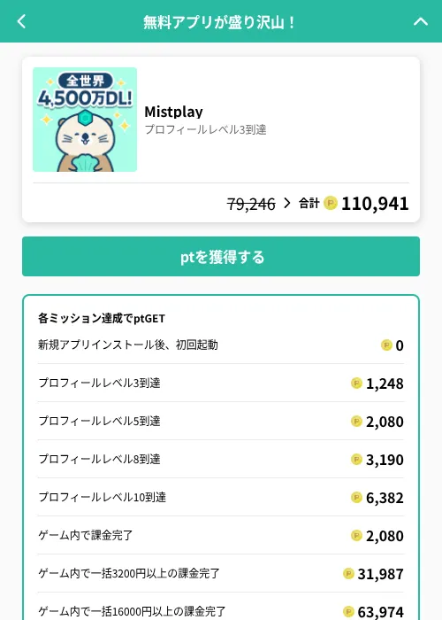 Mistplayの掲載記録画像(げん玉(GF Rewards)・2026年8月12日)