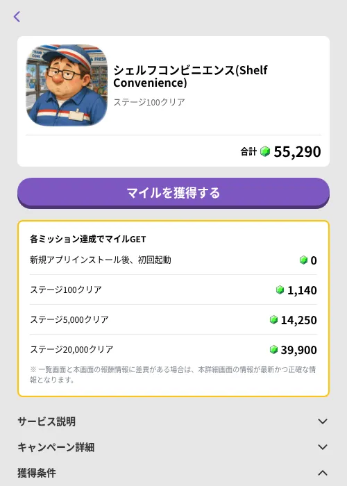 シェルフコンビニエンス(Shelf Convenience)の掲載記録画像(トリマ (ミッションB)・2026年8月12日)