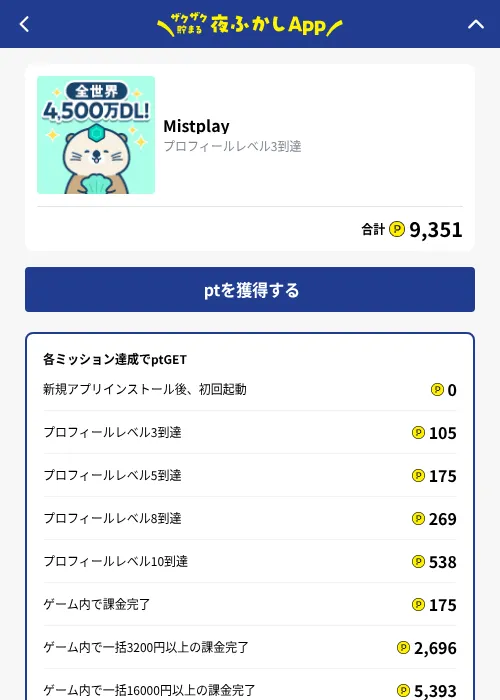 Mistplayの掲載記録画像（ハピタス（GF Rewards）・2026年10月1日）