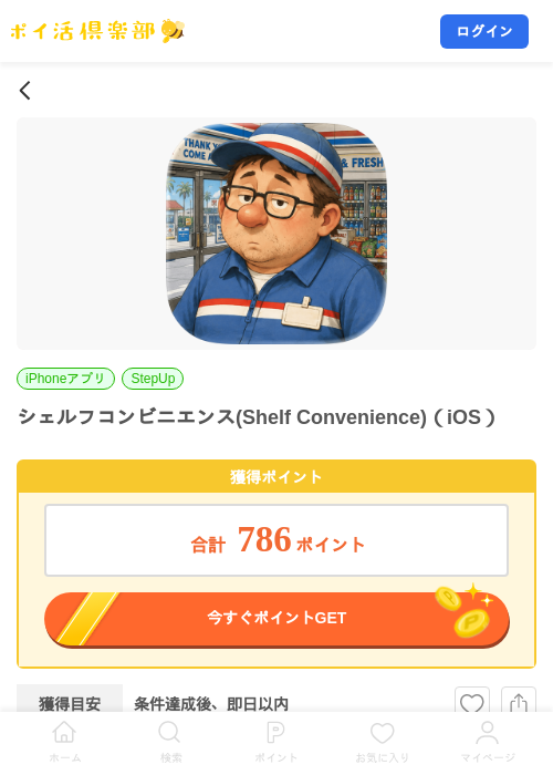 シェルフコンビニエンス(Shelf Convenience)（iOS）の掲載記録画像（ポイ活倶楽部・2026年8月12日）