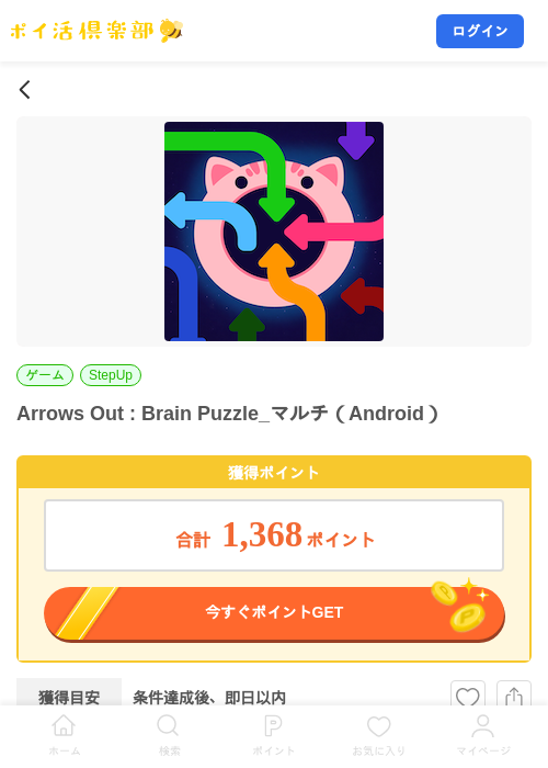 Arrows Out : Brain Puzzle_マルチ（Android）の掲載記録画像（ポイ活倶楽部・2026年8月13日）