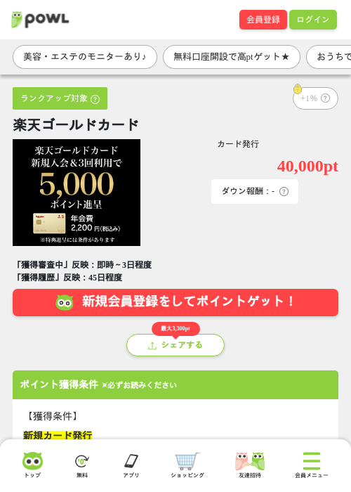 楽天ゴールドカードの掲載記録画像（Powl・2026年8月13日）