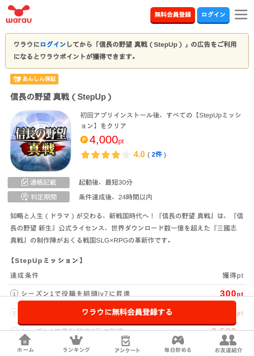 信長の野望 真戦（StepUp）の掲載記録画像（ワラウ・2026年8月12日）