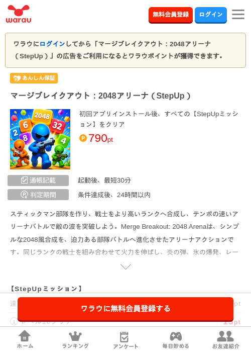 マージブレイクアウト：2048アリーナ（StepUp）の掲載記録画像（ワラウ・2026年8月12日）