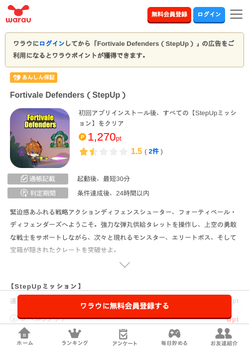 Fortivale Defenders(StepUp)の掲載記録画像(ワラウ・2026年8月12日)