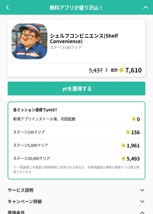シェルフコンビニエンス(Shelf Convenience)の掲載記録画像(げん玉(GF Rewards)・2026年8月12日)