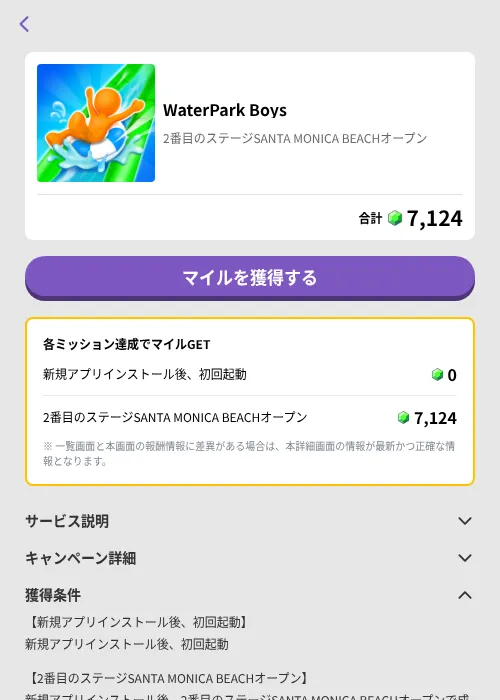 WaterPark Boysの掲載記録画像（トリマ （ミッションB）・2026年8月12日）