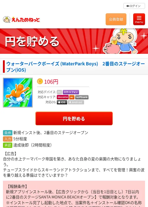 ウォーターパークボーイズ (WaterPark Boys)　2番目のステージオープン(iOS)の掲載記録画像（えんためねっと・2026年8月13日）