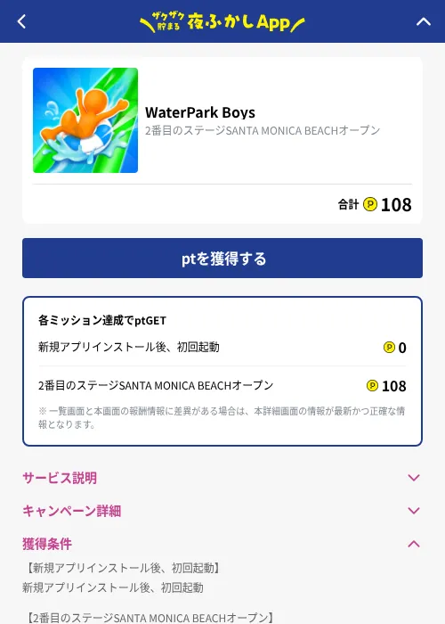 WaterPark Boysの掲載記録画像（ハピタス（GF Rewards）・2026年10月1日）