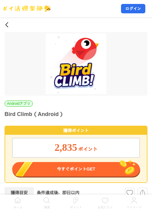 Bird Climb（Android）の掲載記録画像（ポイ活倶楽部・2026年8月13日）