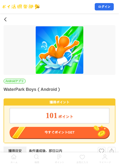 WaterPark Boys（Android）の掲載記録画像（ポイ活倶楽部・2026年8月12日）