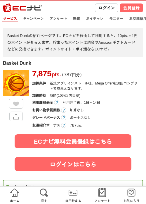 Basket Dunkの掲載記録画像（ECナビ・2026年8月12日）