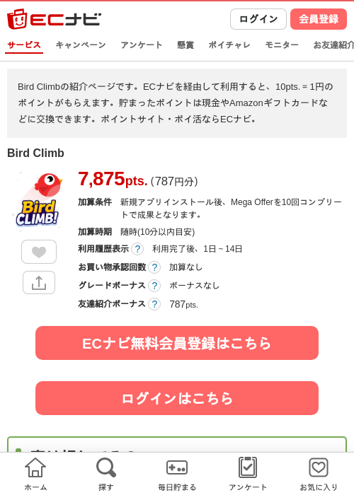 Bird Climbの掲載記録画像（ECナビ・2026年8月12日）