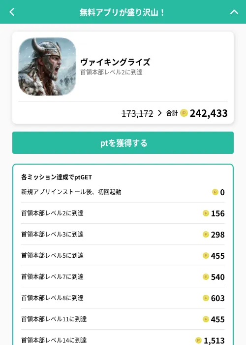 ヴァイキングライズの掲載記録画像（げん玉（GF Rewards）・2026年8月12日）