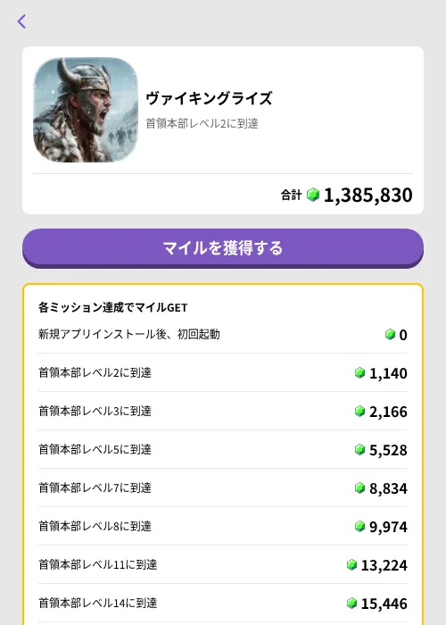 ヴァイキングライズの掲載記録画像（トリマ （ミッションB）・2026年8月12日）