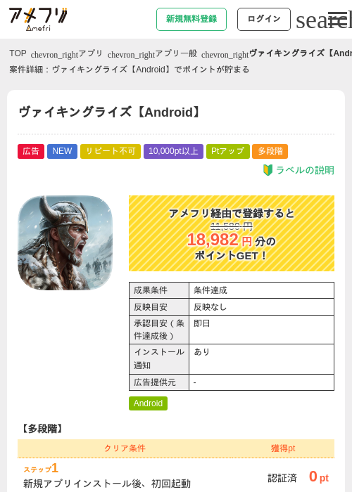ヴァイキングライズ【Android】の掲載記録画像(アメフリ・2026年8月12日)