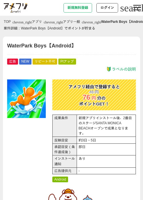 WaterPark Boys【Android】の掲載記録画像（アメフリ・2026年8月13日）