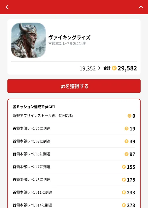 ヴァイキングライズの掲載記録画像（MIKOSHI（GF Rewards）・2026年10月4日）