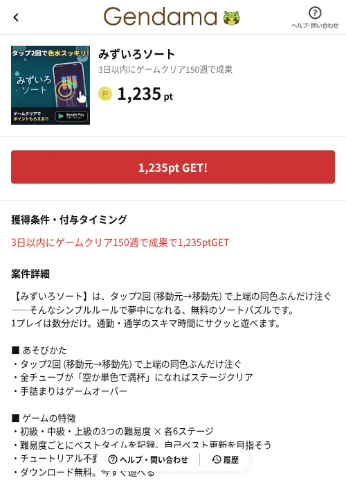 みずいろソートの掲載記録画像(げん玉(AppDriver)・2026年8月12日)