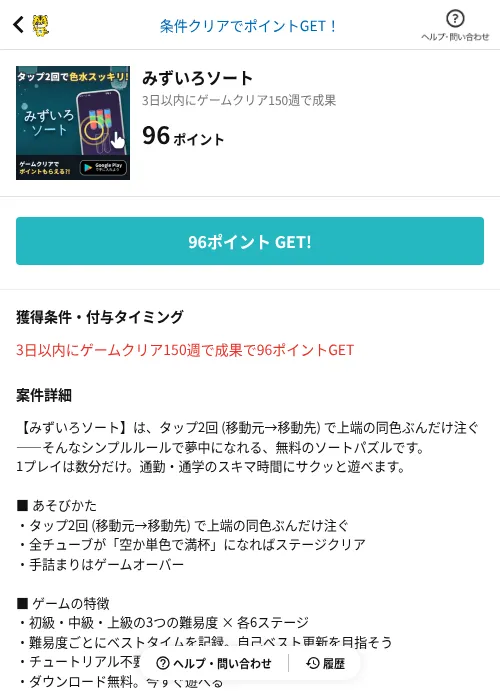 みずいろソートの掲載記録画像（GMOポイ活（AppDriver）・2026年8月12日）