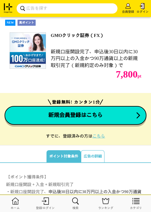 GMOクリック証券（FX）の掲載記録画像（ハピタス・2026年8月12日）