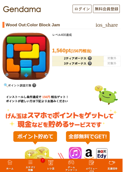 Wood Out:Color Block Jamの掲載記録画像（げん玉・2026年8月12日）