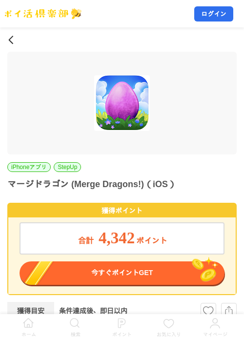 マージドラゴン (Merge Dragons!)（iOS）の掲載記録画像（ポイ活倶楽部・2026年8月13日）