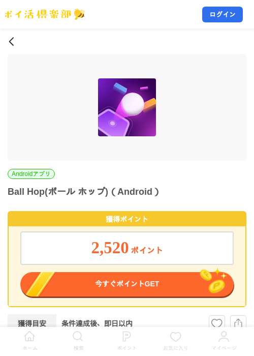 Ball Hop(ボール ホップ)（Android）の掲載記録画像（ポイ活倶楽部・2026年8月13日）