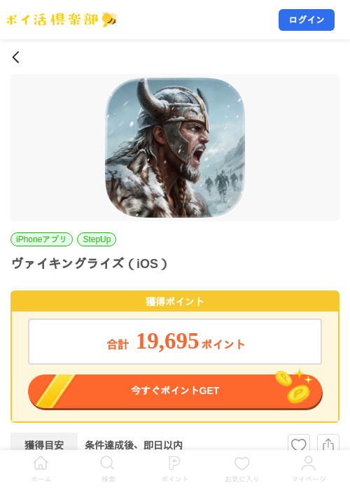 ヴァイキングライズ(iOS)の掲載記録画像(ポイ活倶楽部・2026年8月12日)