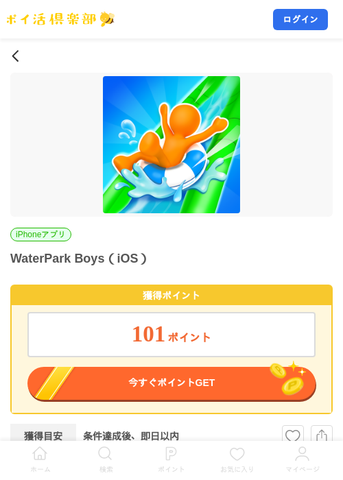 WaterPark Boys（iOS）の掲載記録画像（ポイ活倶楽部・2026年8月12日）
