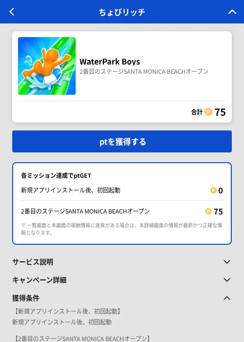 WaterPark Boysの掲載記録画像（ちょびリッチ（GF Rewards）・2026年8月13日）
