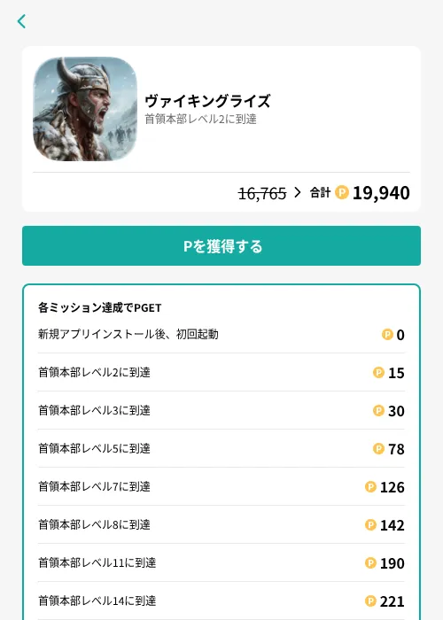 ヴァイキングライズの掲載記録画像(モッピー(GF Rewards)・2026年8月13日)