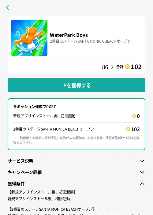 WaterPark Boysの掲載記録画像（モッピー（GF Rewards）・2026年8月13日）
