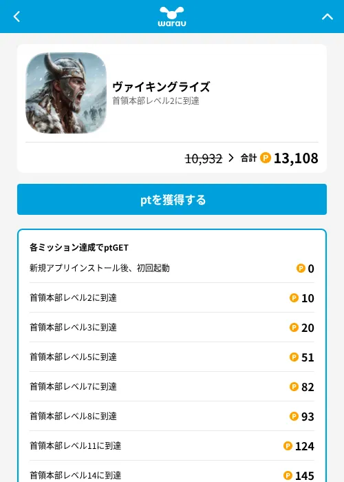 ヴァイキングライズの掲載記録画像（ワラウ（GF Rewards）・2026年8月13日）