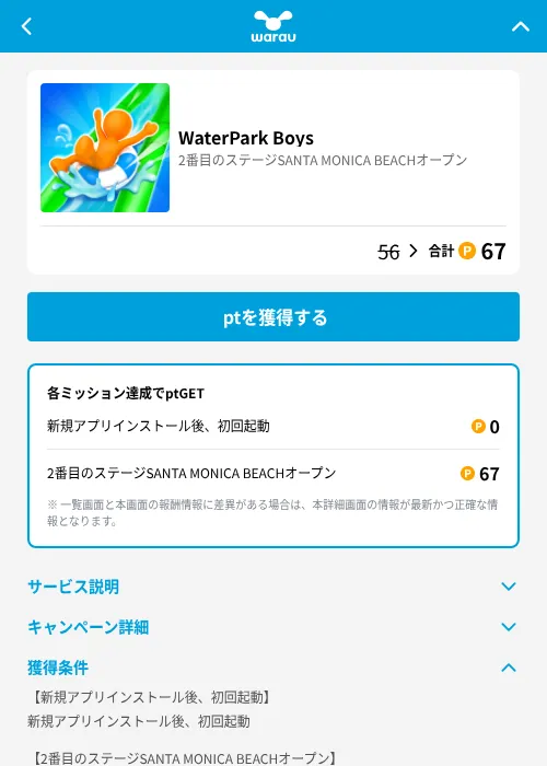 WaterPark Boysの掲載記録画像（ワラウ（GF Rewards）・2026年8月13日）