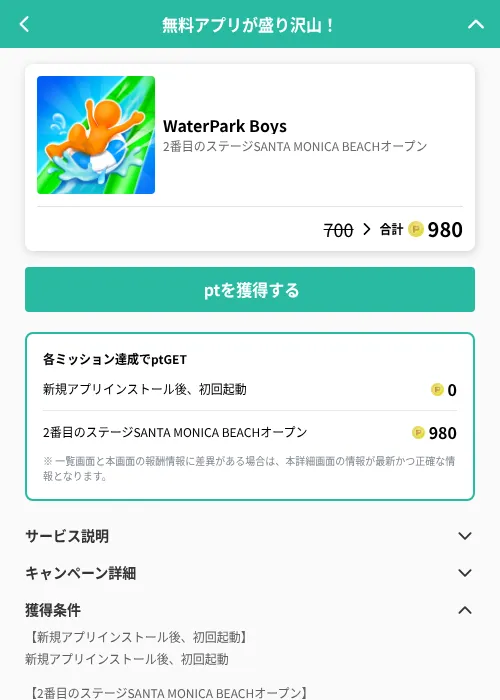WaterPark Boysの掲載記録画像（げん玉（GF Rewards）・2026年8月13日）