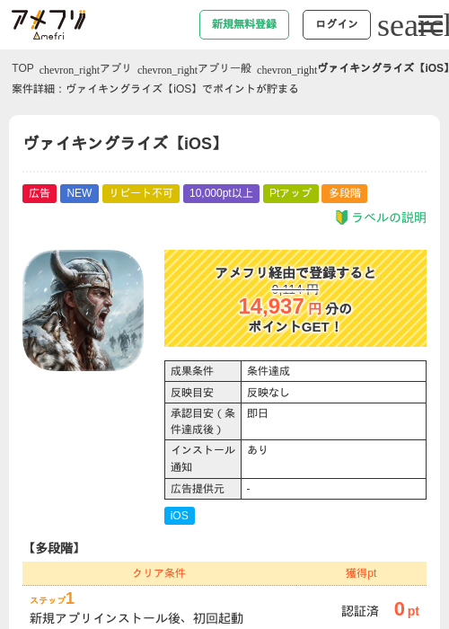 ヴァイキングライズ【iOS】の掲載記録画像（アメフリ・2026年8月13日）