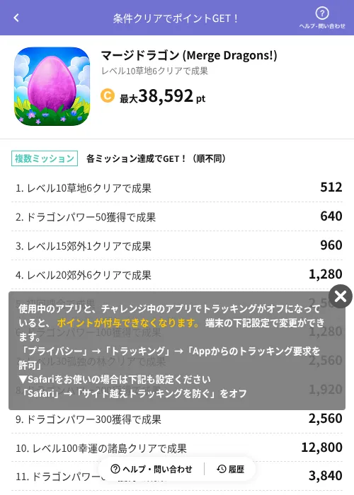 マージドラゴン (Merge Dragons!)の掲載記録画像（Powl（AppDriver）・2026年8月13日）