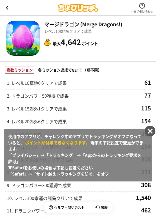 マージドラゴン (Merge Dragons!)の掲載記録画像（ちょびリッチ（AppDriver）・2026年8月13日）