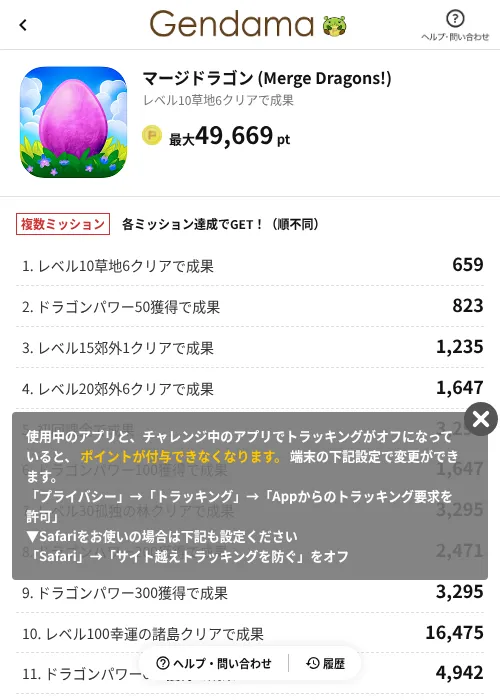 マージドラゴン (Merge Dragons!)の掲載記録画像（げん玉（AppDriver）・2026年8月13日）