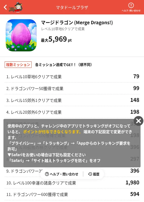 マージドラゴン (Merge Dragons!)の掲載記録画像（MIKOSHI（AppDriver）・2026年8月13日）