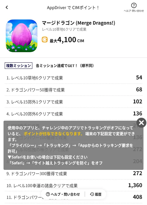 マージドラゴン (Merge Dragons!)の掲載記録画像（COINCOME（AppDriver）・2026年8月13日）