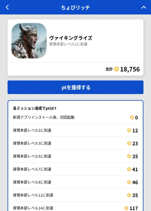 ヴァイキングライズの掲載記録画像(ちょびリッチ(GF Rewards)・2026年8月13日)