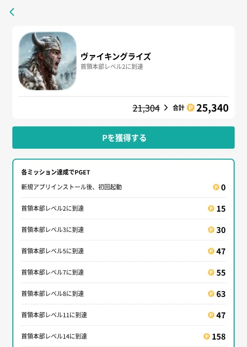ヴァイキングライズの掲載記録画像（モッピー（GF Rewards）・2026年8月13日）