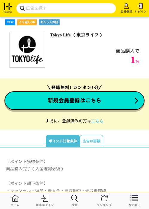 Tokyo Life （東京ライフ）の掲載記録画像（ハピタス・2026年8月13日）