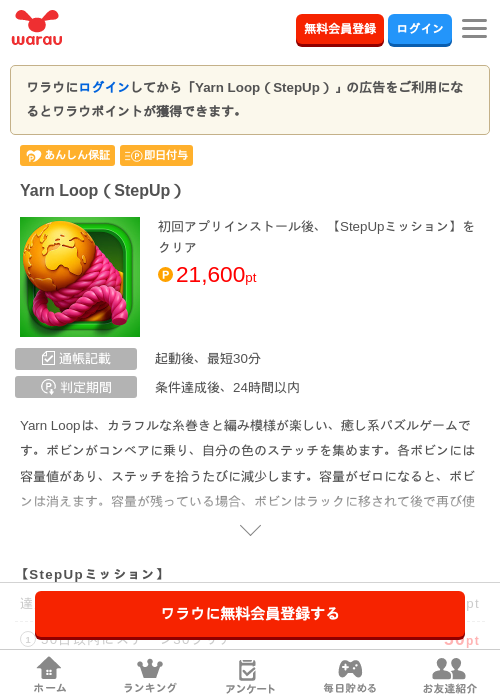 Yarn Loop(StepUp)の掲載記録画像(ワラウ・2026年8月13日)
