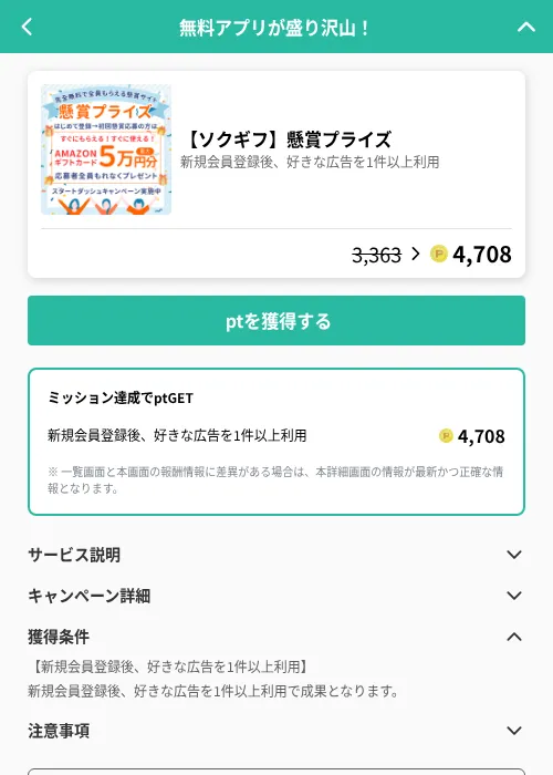 【ソクギフ】懸賞プライズの掲載記録画像（げん玉（GF Rewards）・2026年8月13日）