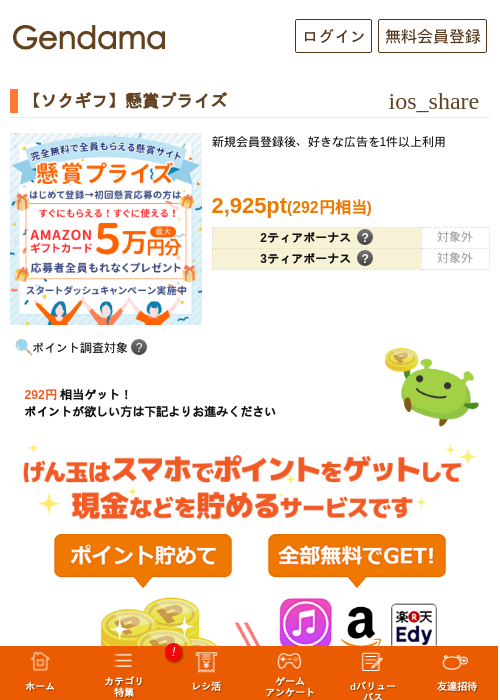 【ソクギフ】懸賞プライズの掲載記録画像（げん玉・2026年8月13日）