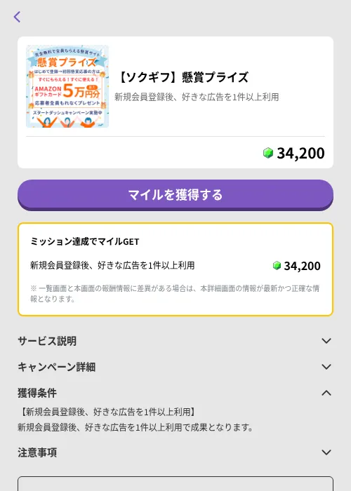 【ソクギフ】懸賞プライズの掲載記録画像（トリマ （ミッションB）・2026年8月13日）