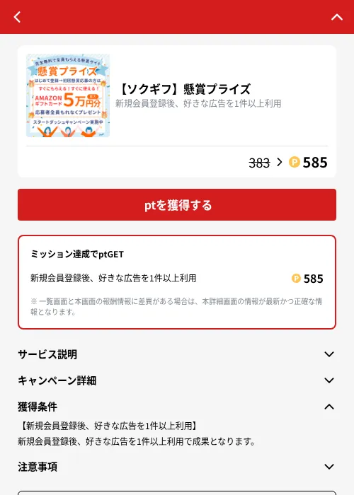 【ソクギフ】懸賞プライズの掲載記録画像（MIKOSHI（GF Rewards）・2026年10月4日）